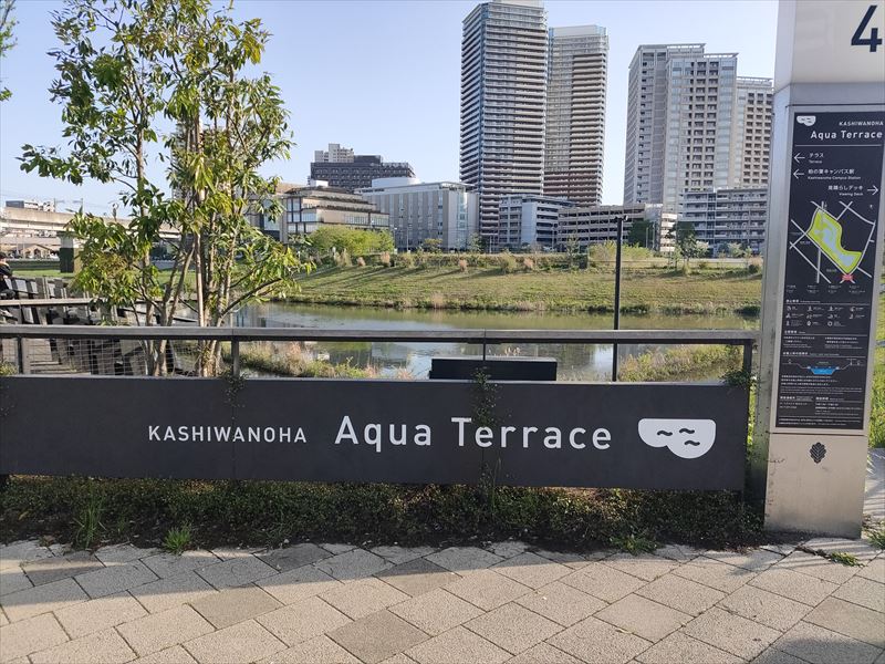 柏の葉アクアテラス