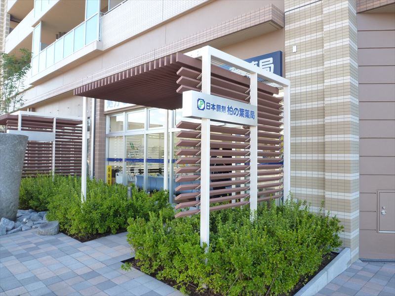 薬局 パークシティ柏の葉キャンパス二番街